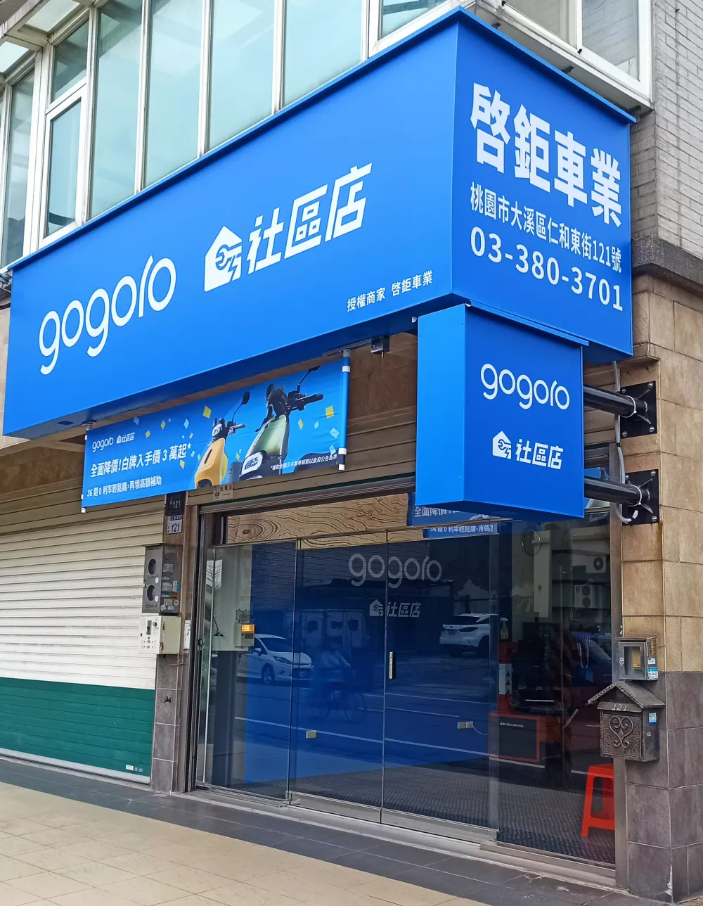 關於Gogoro大溪啓鉅
