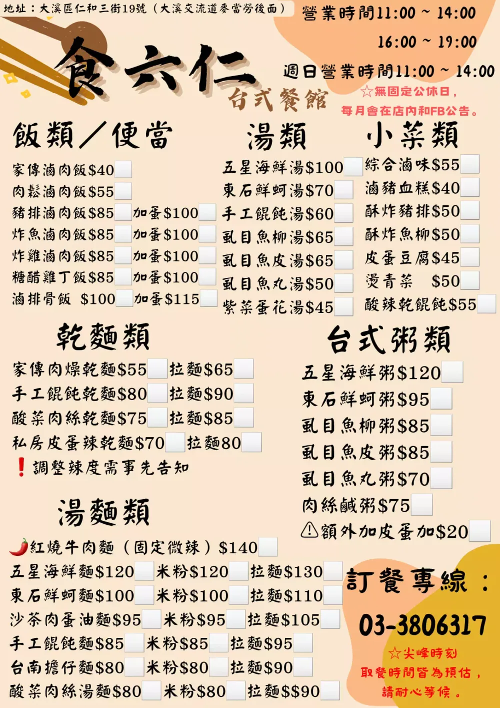 食六仁中式餐館