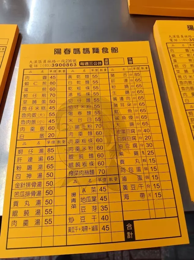 陽春媽媽麵食館