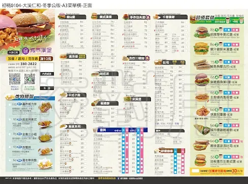 城市漢堡-大溪仁和店